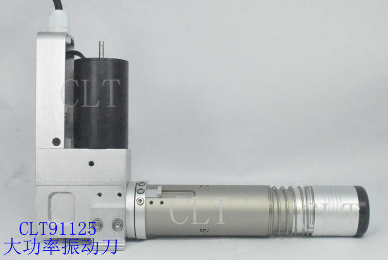 大功率大振幅振（震）动刀CLT91125